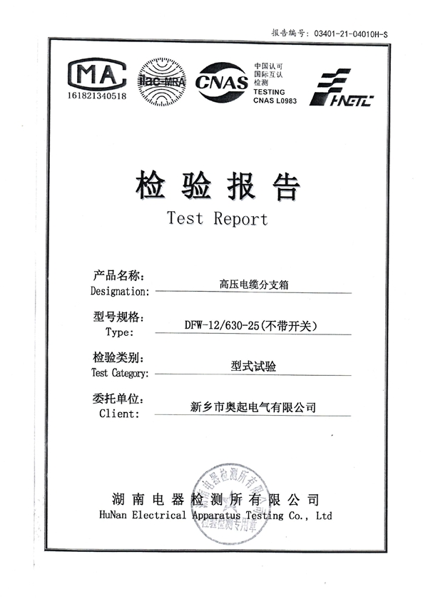 高壓電纜分支箱-1